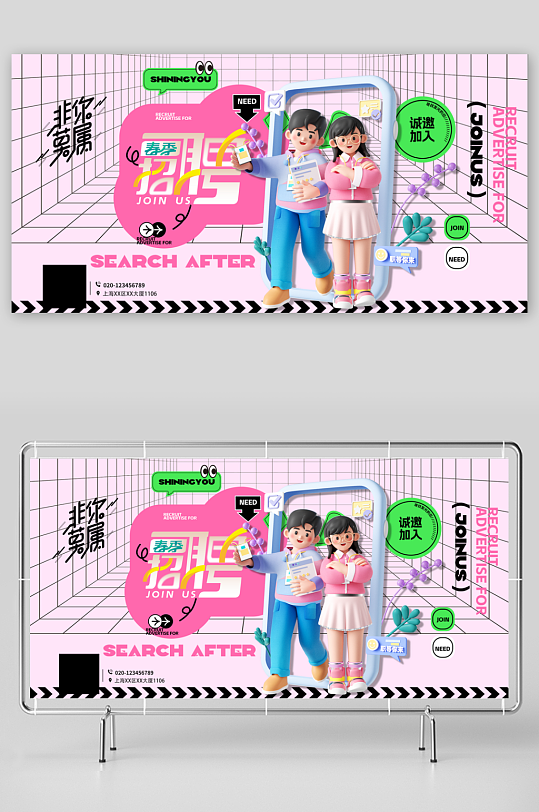春季招聘粉色3D插画展板海报-众图网