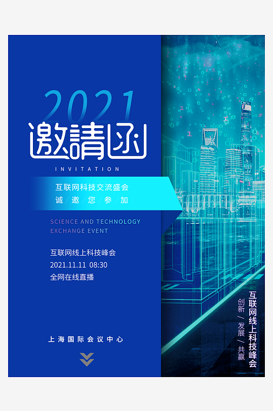 邀请函封面海报设计模板-众图网