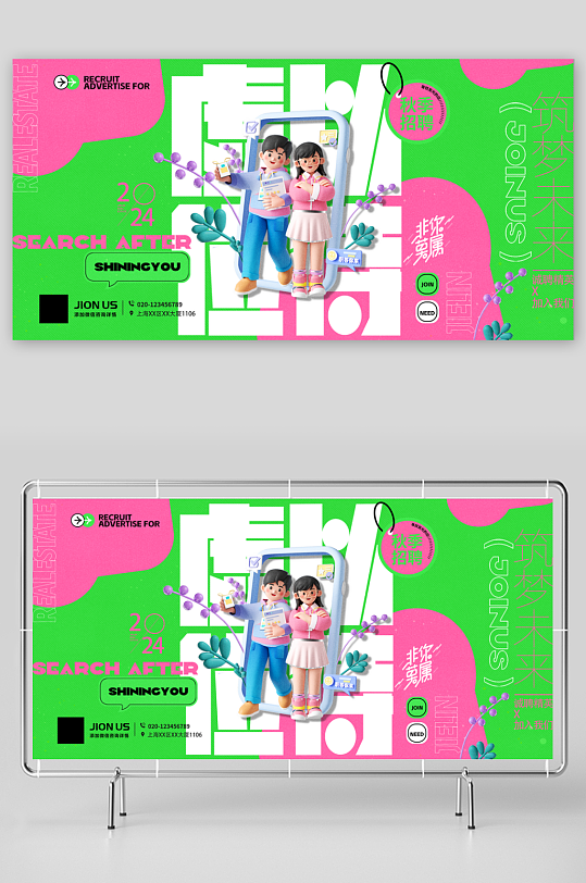 秋季招聘人才展板-众图网