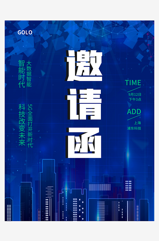 邀请函封面海报设计模板-众图网