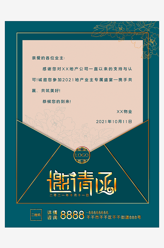 邀请函封面海报设计模板-众图网