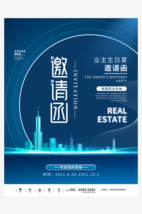 邀请函封面海报设计模板-众图网