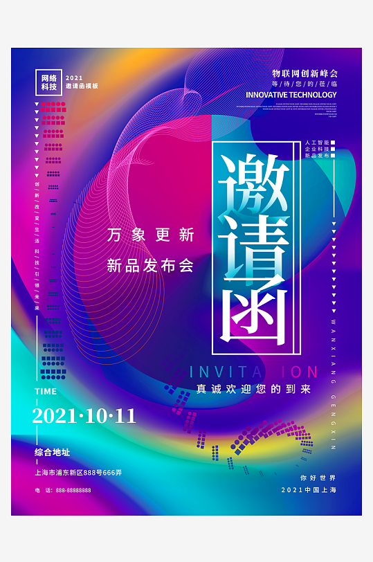 邀请函封面海报设计模板-众图网