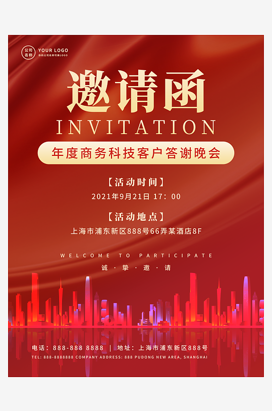 邀请函封面海报设计模板-众图网