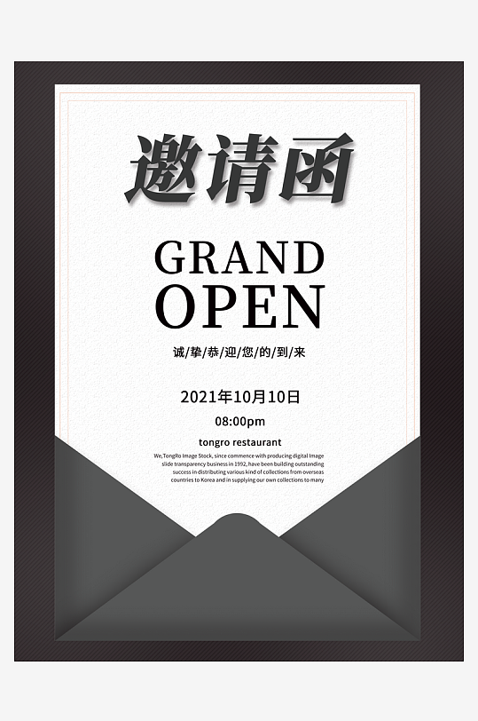 邀请函封面海报设计模板-众图网