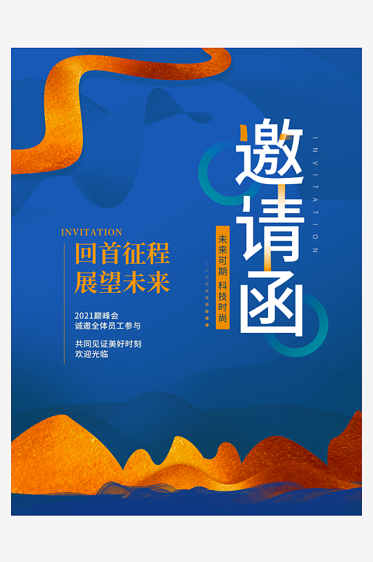 邀请函封面海报设计模板-众图网