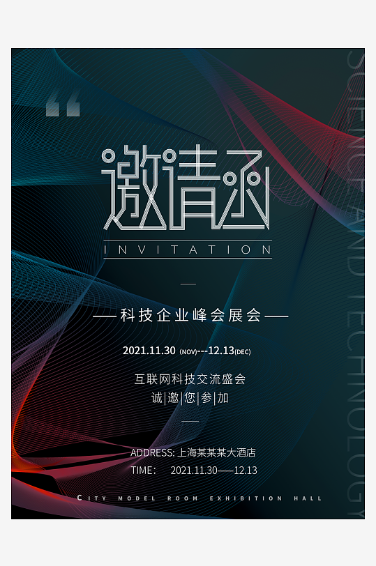 邀请函封面海报设计模板-众图网