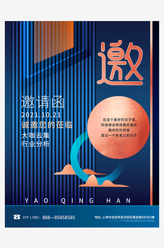 邀请函封面海报设计模板-众图网