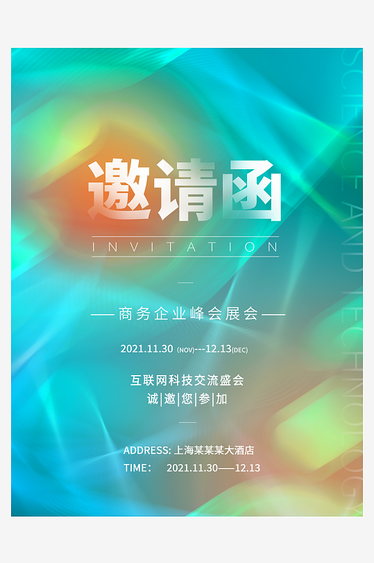 邀请函封面海报设计模板-众图网