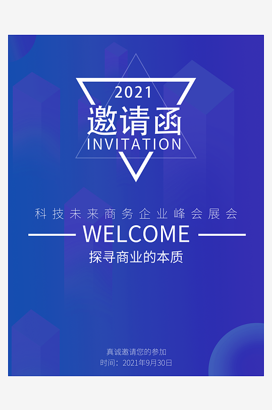 邀请函封面海报模板-众图网