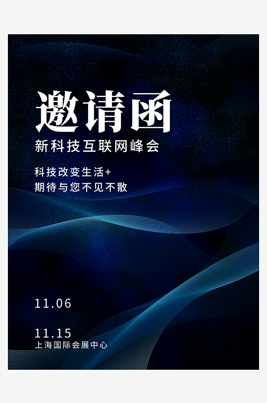 邀请函封面海报模板-众图网