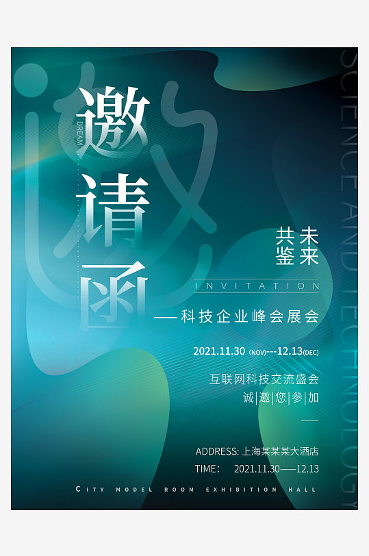 邀请函封面海报模板-众图网