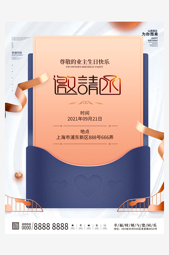 邀请函封面海报模板-众图网