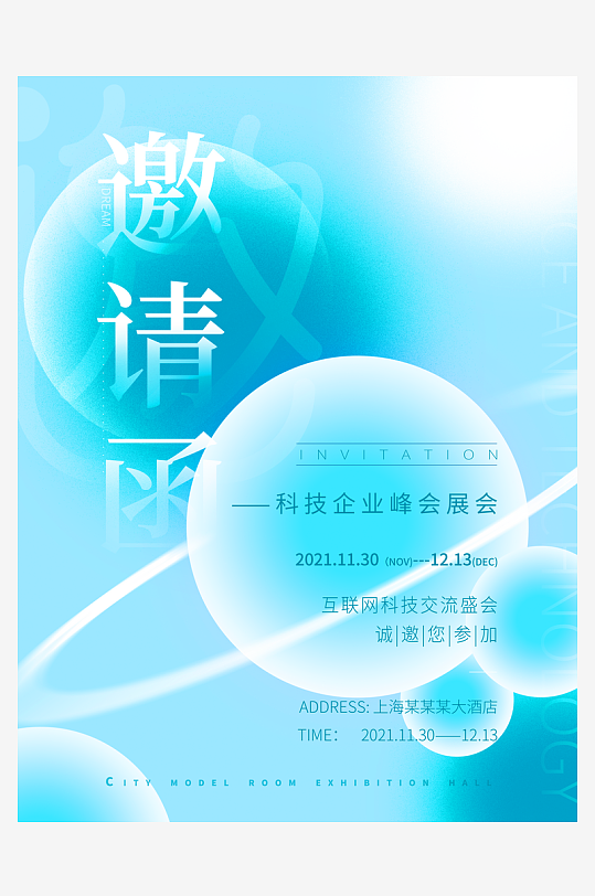 邀请函封面海报模板-众图网