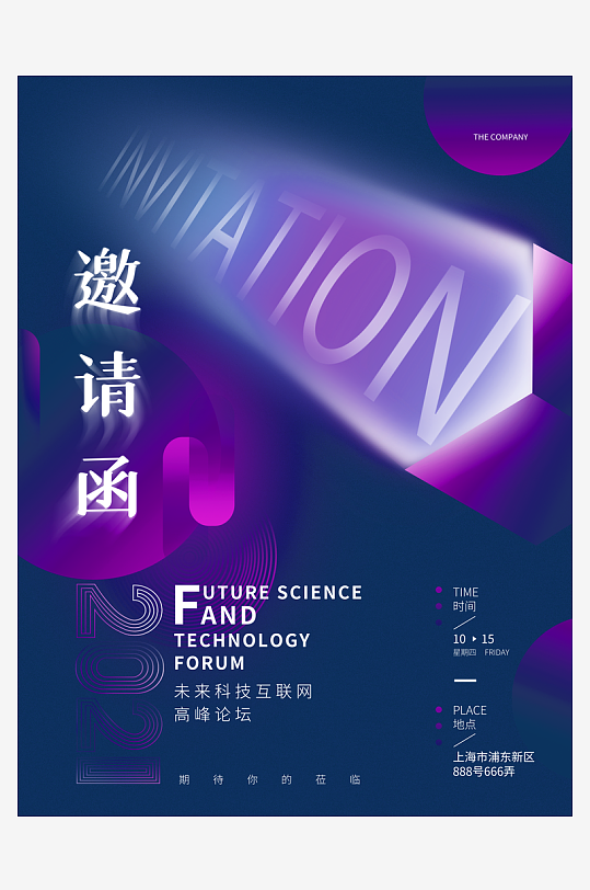 邀请函封面海报模板-众图网