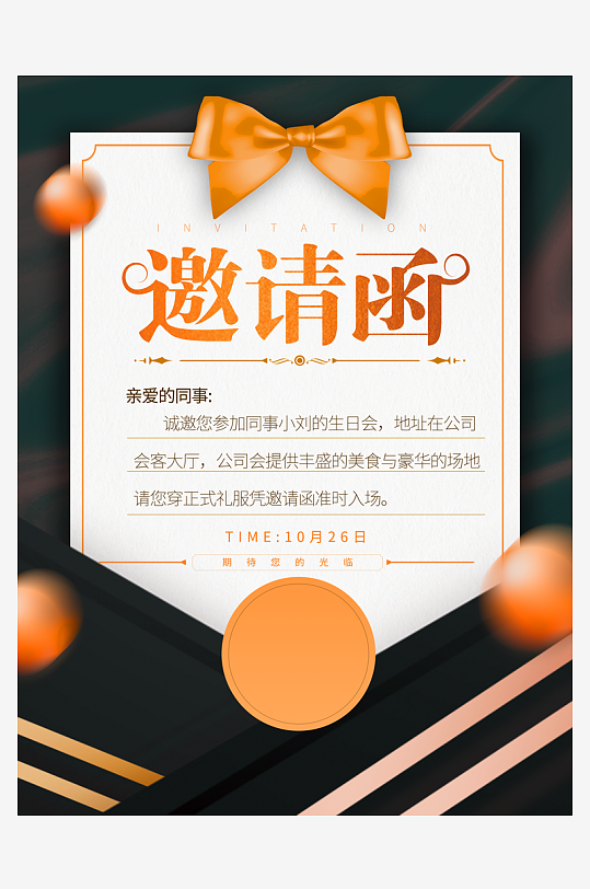 邀请函封面海报模板-众图网