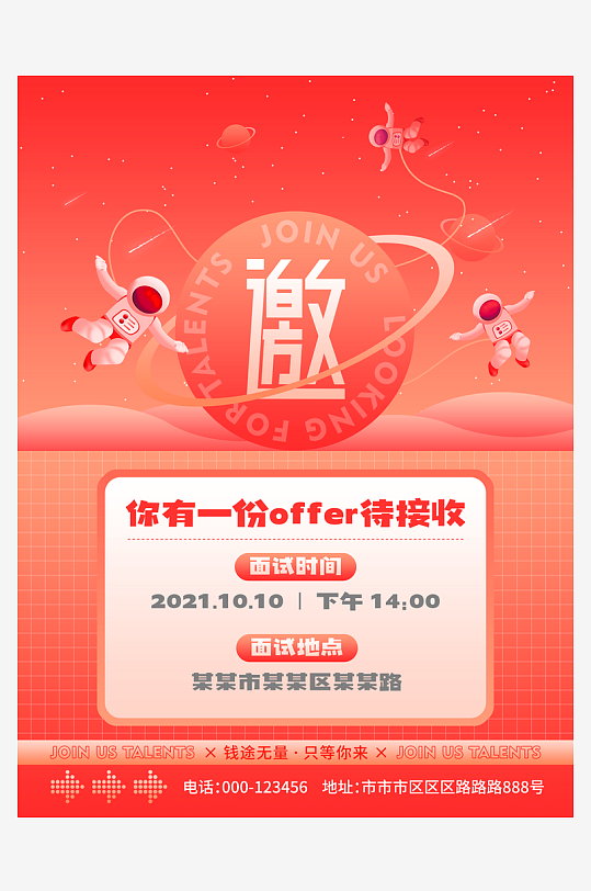 邀请函封面海报模板-众图网