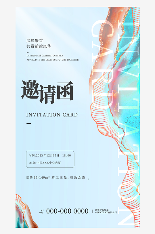 邀请函封面海报模板-众图网