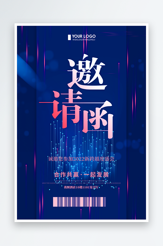 邀请函封面海报模板素材-众图网