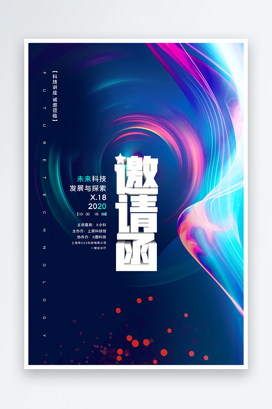 邀请函封面海报模板素材-众图网