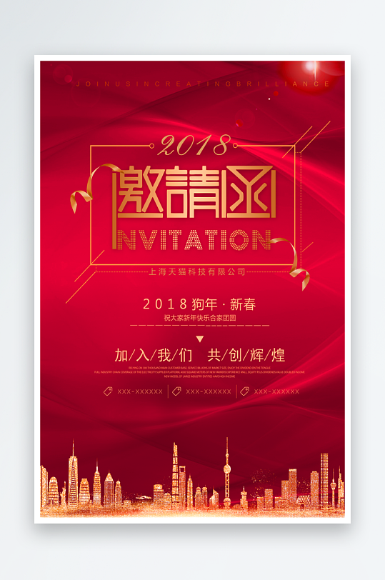 邀请函封面海报模板素材-众图网