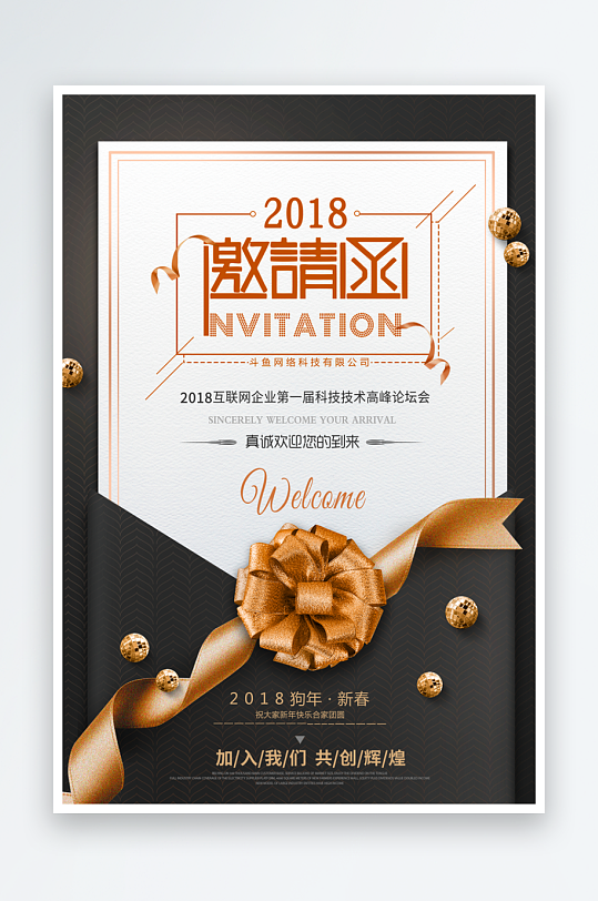 邀请函封面海报模板素材-众图网