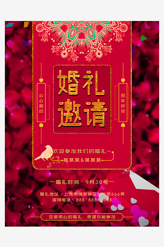 邀请函封面海报模板素材-众图网