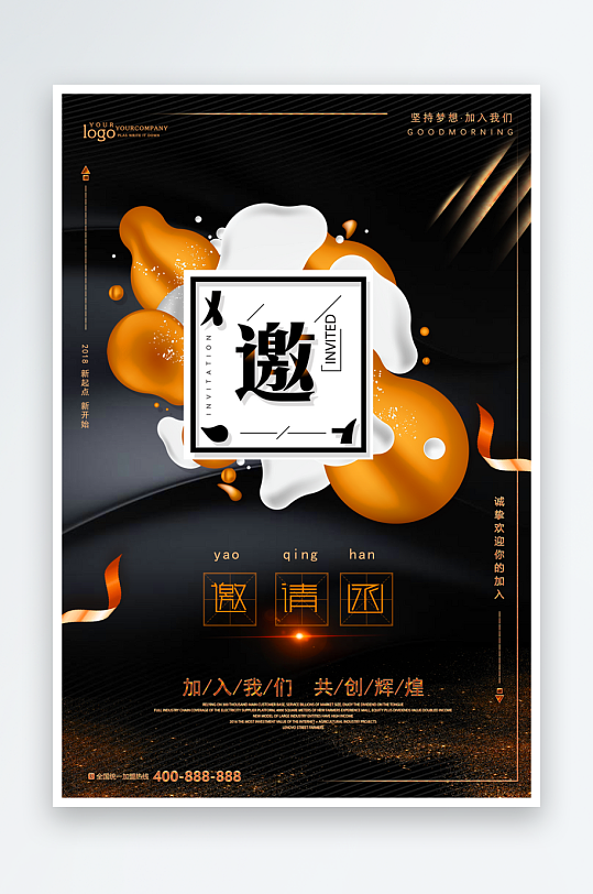 邀请函封面海报模板素材-众图网