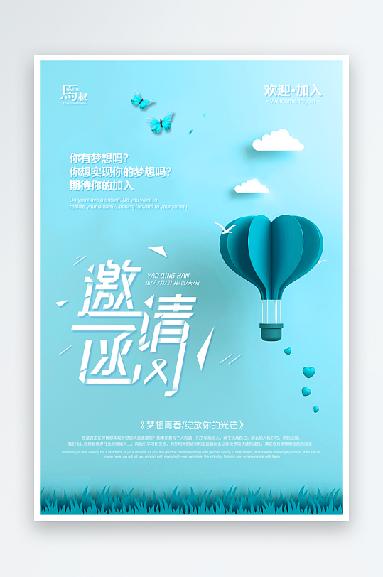 邀请函封面海报模板素材-众图网