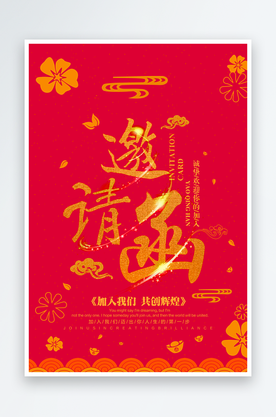 邀请函封面海报模板素材-众图网