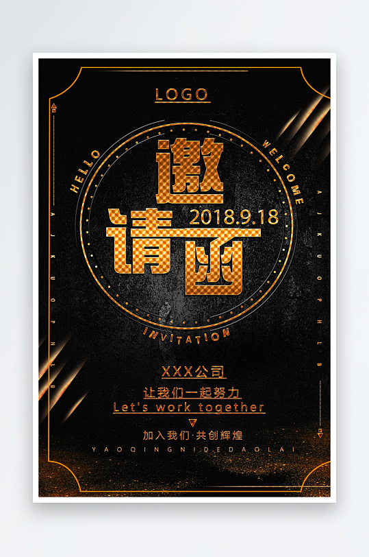 邀请函封面海报模板素材-众图网