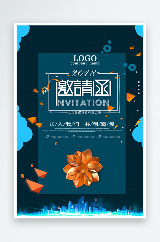 邀请函封面海报模板素材-众图网