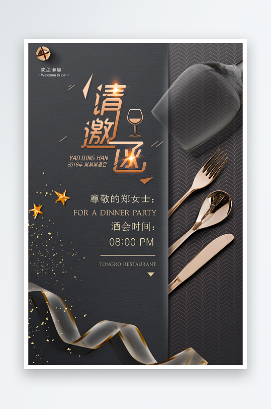 邀请函封面海报模板素材-众图网