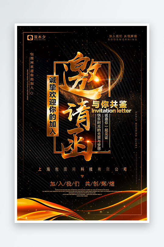 邀请函封面海报模板素材-众图网