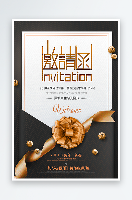 邀请函封面海报设计模板素材-众图网