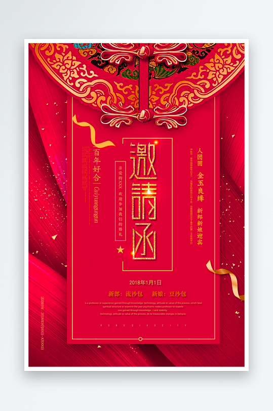 邀请函封面海报设计模板素材-众图网