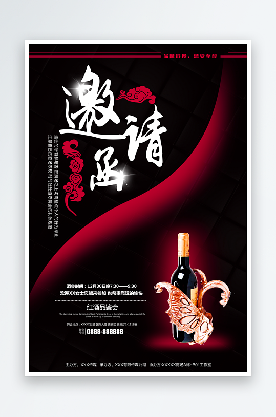 邀请函封面海报设计模板素材-众图网