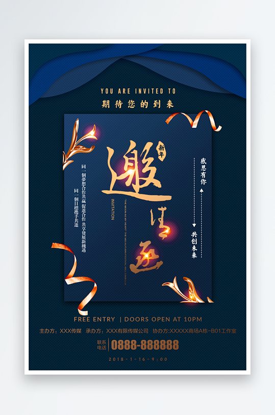 邀请函封面海报设计模板素材-众图网