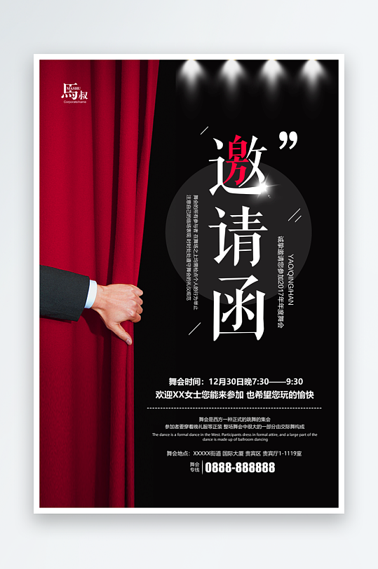 邀请函封面海报设计模板素材-众图网