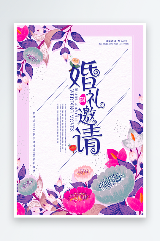 邀请函封面海报设计模板素材-众图网