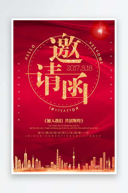 邀请函封面海报设计模板素材-众图网