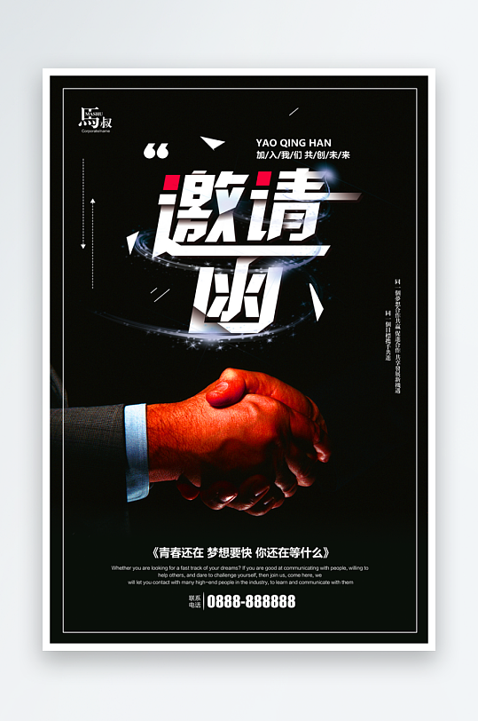 邀请函封面海报设计模板-众图网