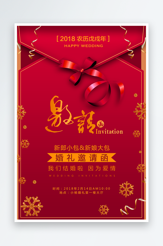 邀请函封面海报设计模板-众图网