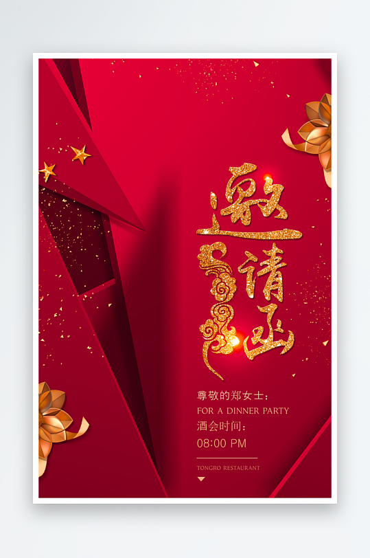 邀请函封面海报设计模板-众图网