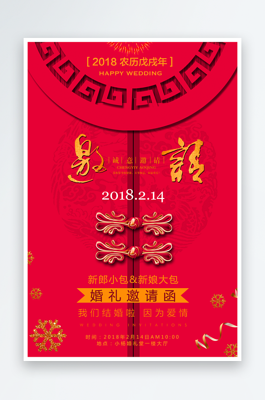 邀请函封面海报设计模板-众图网