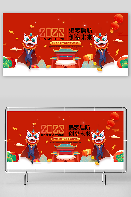 红色2025春节招聘新春返工招聘会展板-众图网