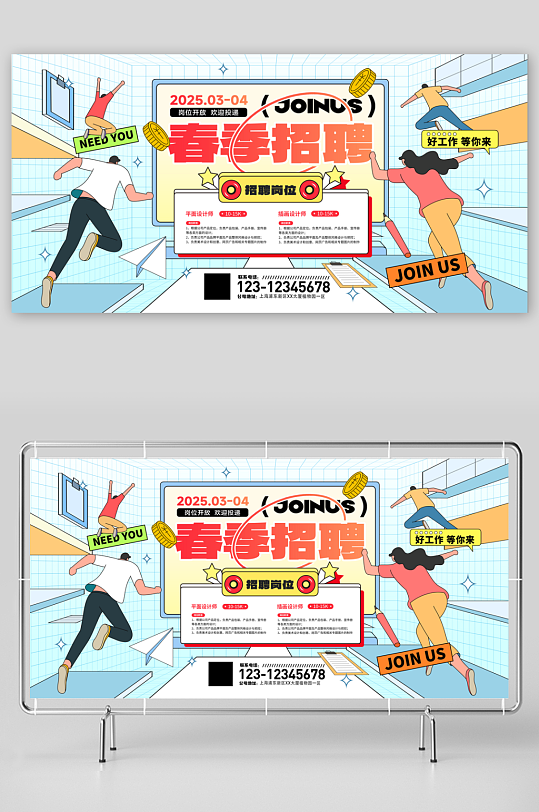 2025春季招聘企业招聘插画风展板-众图网