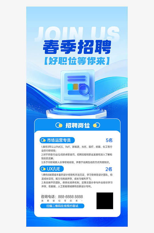 科技风春季企业招聘会信息宣传海报-众图网