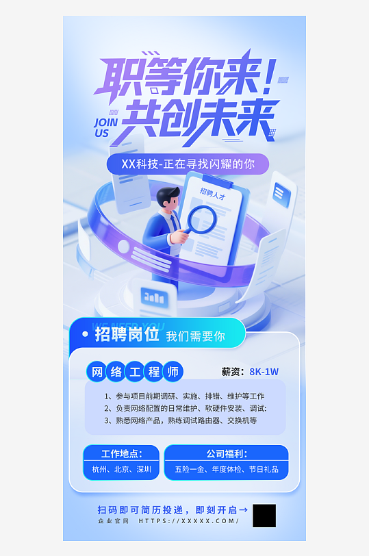 简约3D科技风职等你来招聘海报-众图网