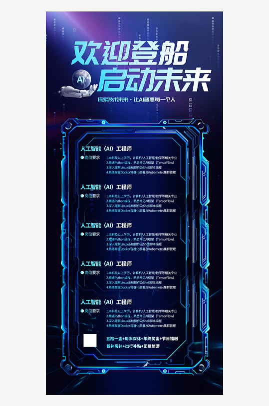 蓝色科技风AI人工智能机器人大数据招聘-众图网